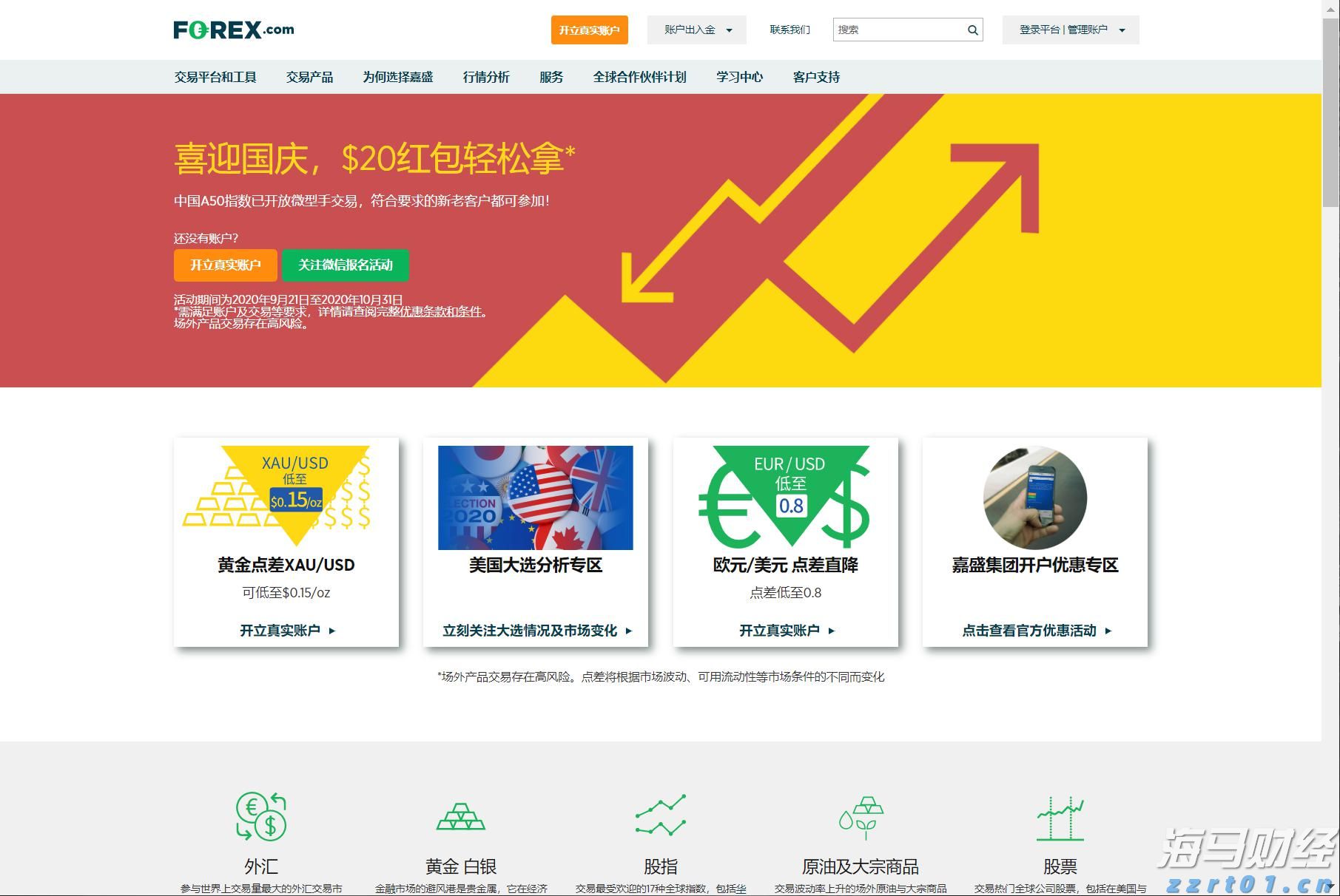 国家外汇管理局：上半年外资净增持境内股票和基金101亿美元 预计外资仍会逐步增配人民币资产